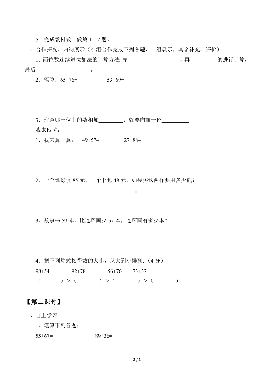 三年级数学上册学案- 4.1 加法 -人教新课标.docx_第2页