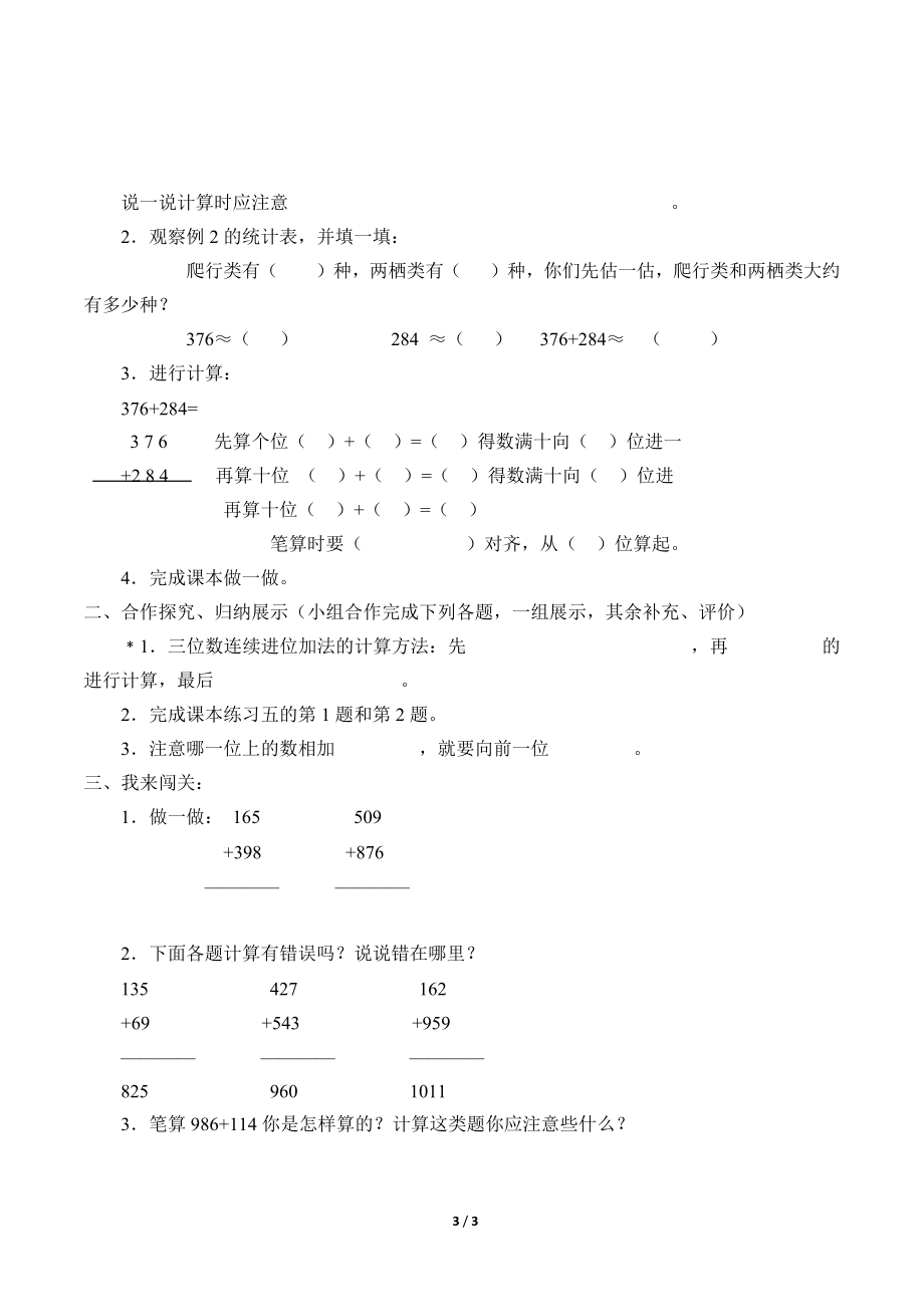 三年级数学上册学案- 4.1 加法 -人教新课标.docx_第3页