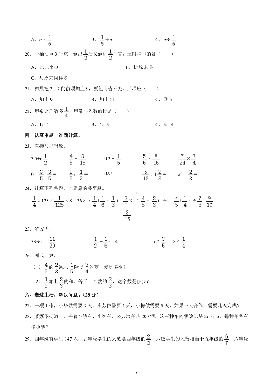 2022-2023学年湖北省十堰市房县西部六年级（上）期中数学试卷.docx_第2页