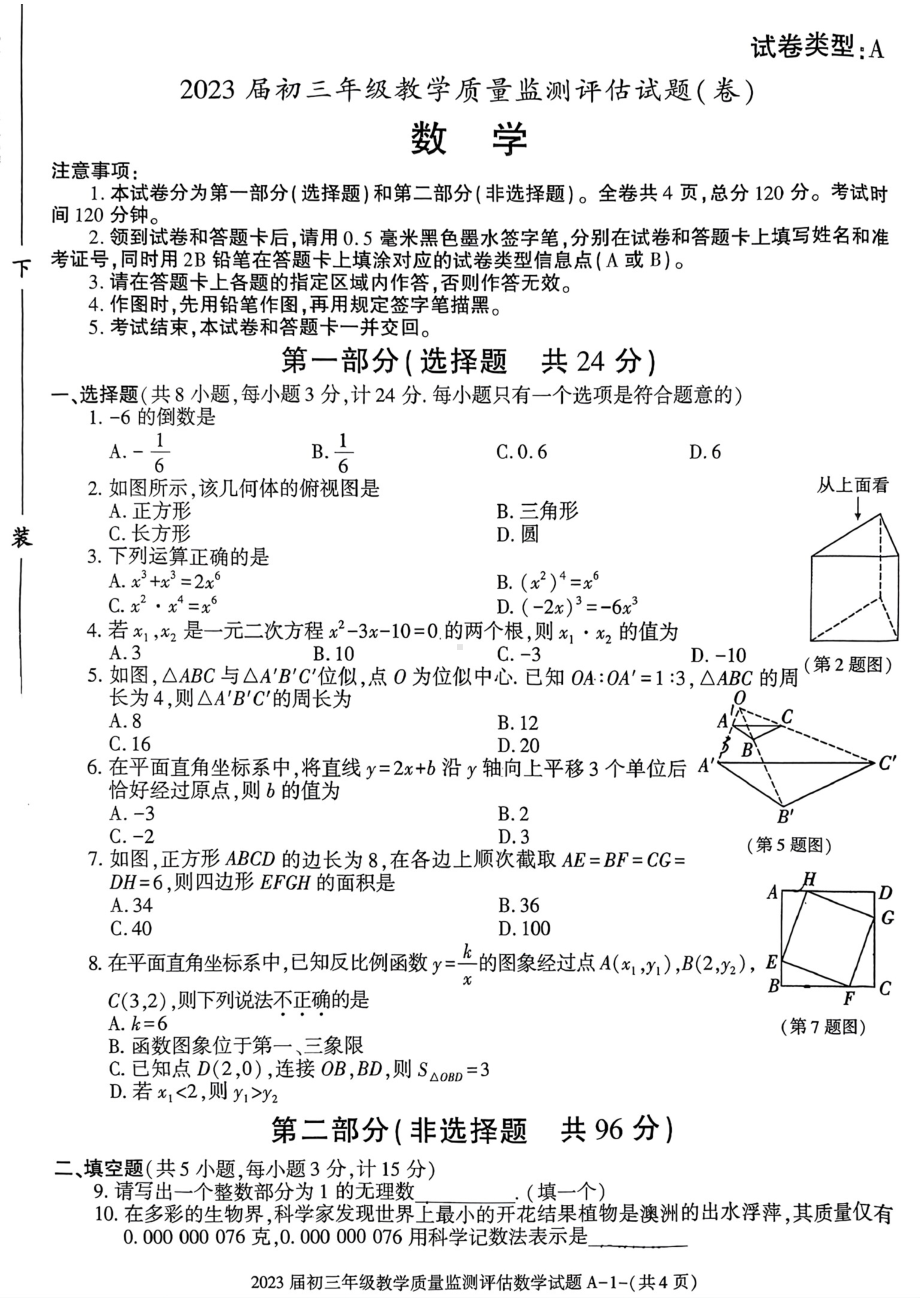 陕西省汉中市汉台区 2022-2023学年九年级上学期教学质量检测评估试卷.pdf_第1页