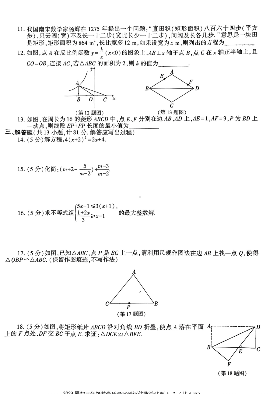 陕西省汉中市汉台区 2022-2023学年九年级上学期教学质量检测评估试卷.pdf_第2页