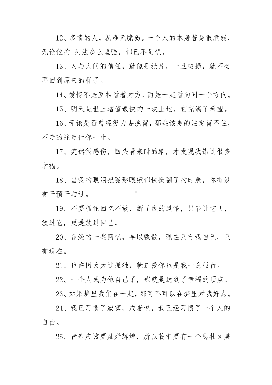 现实社会经典语录.doc_第2页