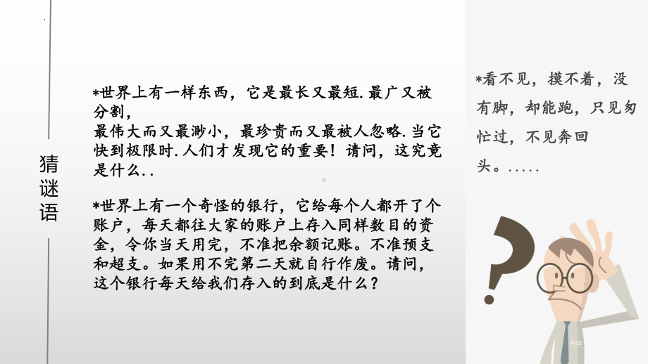 把握时间赢在当下心理健康教育班会ppt课件.pptx_第1页