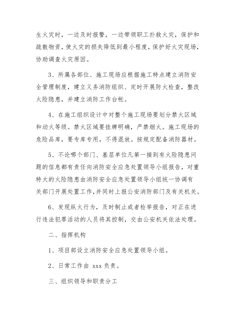 企业防火的应急预案范文.docx_第2页