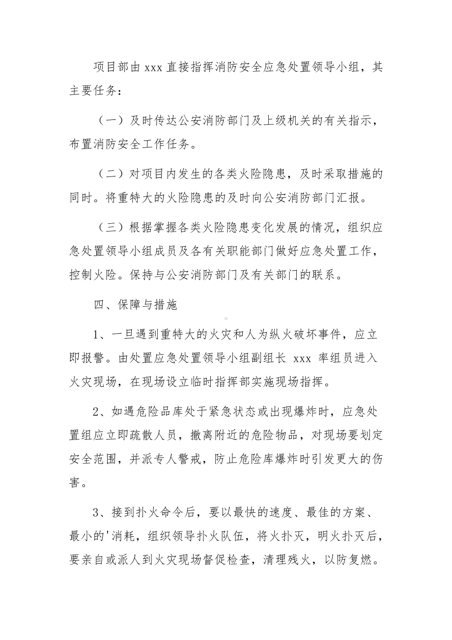 企业防火的应急预案范文.docx_第3页