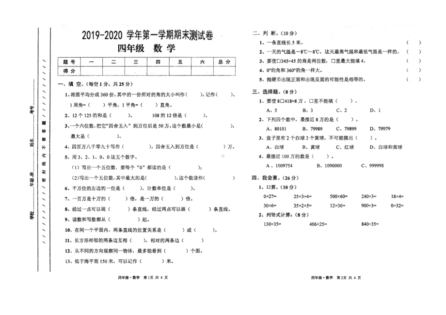 四年级数学上册试题 - 期末测试卷 北师大版（ 无答案）.docx_第1页