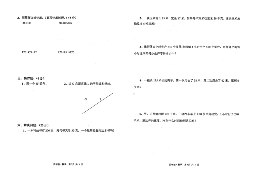 四年级数学上册试题 - 期末测试卷 北师大版（ 无答案）.docx_第2页