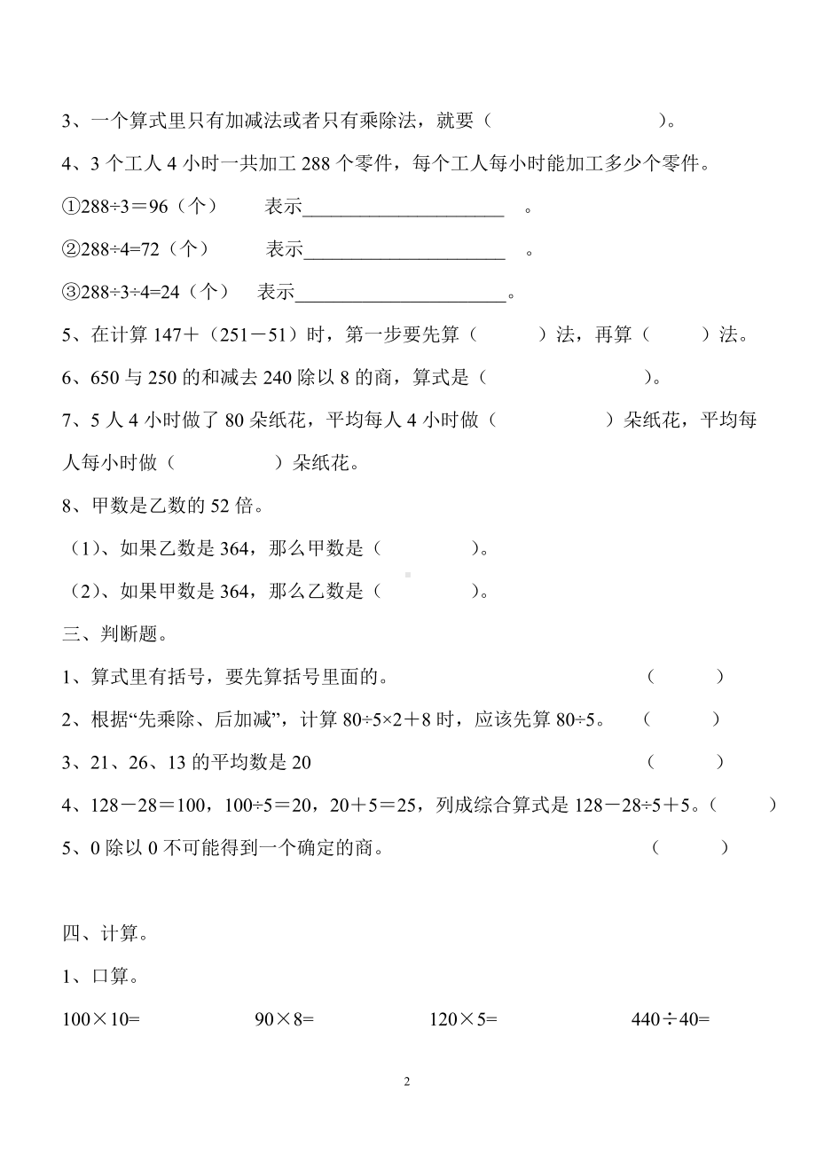 四年级下册数学试题-第1单元复习题《四则运算》-人教新课标（无答案）.doc_第2页