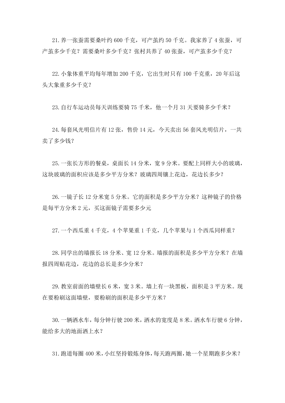 三年级数学下册试题-解决问题应用题练习 苏教版 （无答案）.doc_第3页