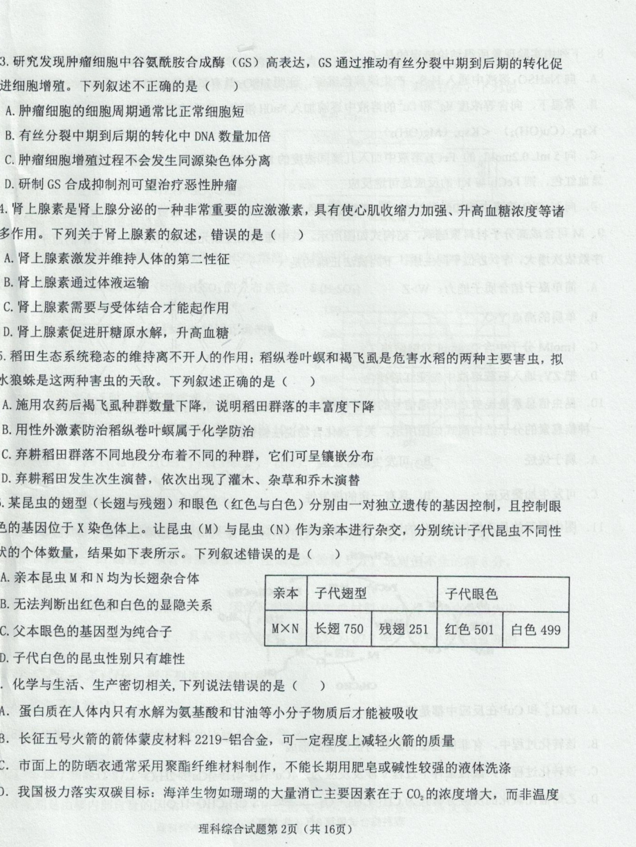 2022届宁夏中卫市高考第三次模拟考试理科综合试题.pdf_第2页