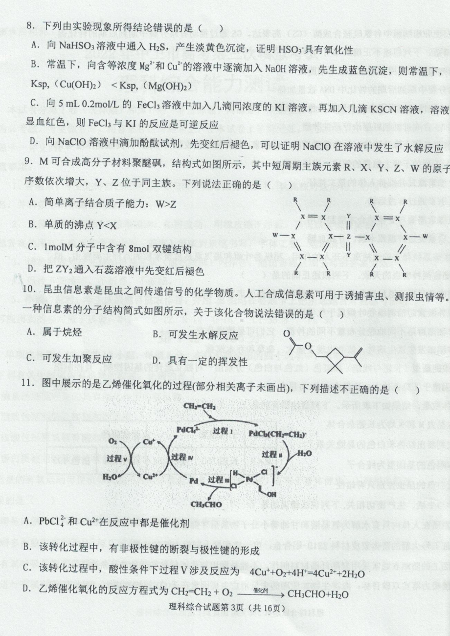 2022届宁夏中卫市高考第三次模拟考试理科综合试题.pdf_第3页