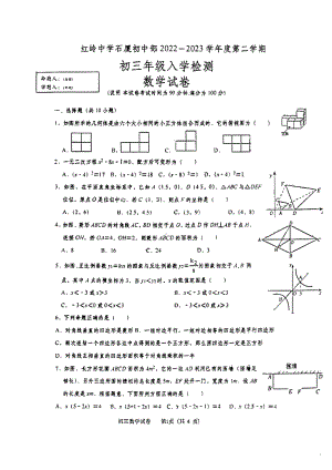 广东省深圳市红岭 石厦初中部2022-2023学年下学期开学考九年级数学试卷.pdf