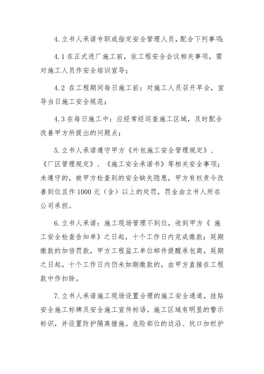 施工安全承诺书集合9篇.docx_第2页