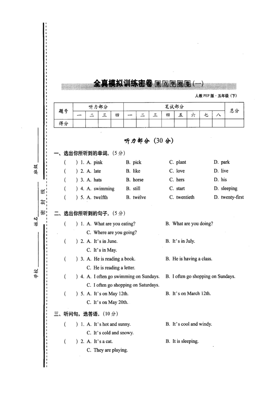 五年级下册英语试题-期末测试卷-人教pep （图片版含答案） (2).doc_第1页