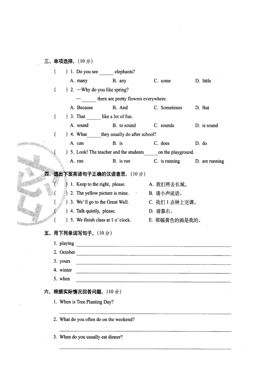 五年级下册英语试题-期末测试卷-人教pep （图片版含答案） (2).doc_第3页