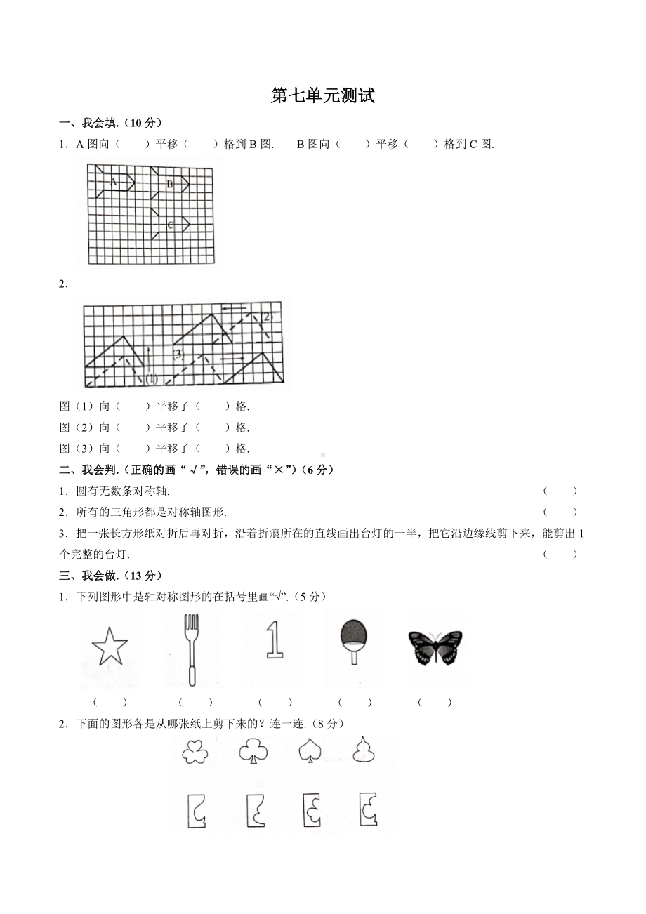 四年级下册数学试题- 第七单元测试 人教新课标（含答案）.docx_第1页