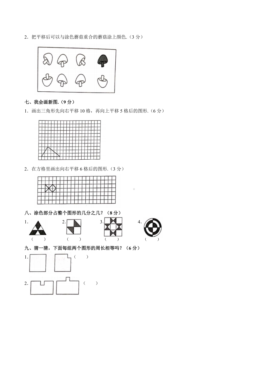 四年级下册数学试题- 第七单元测试 人教新课标（含答案）.docx_第3页