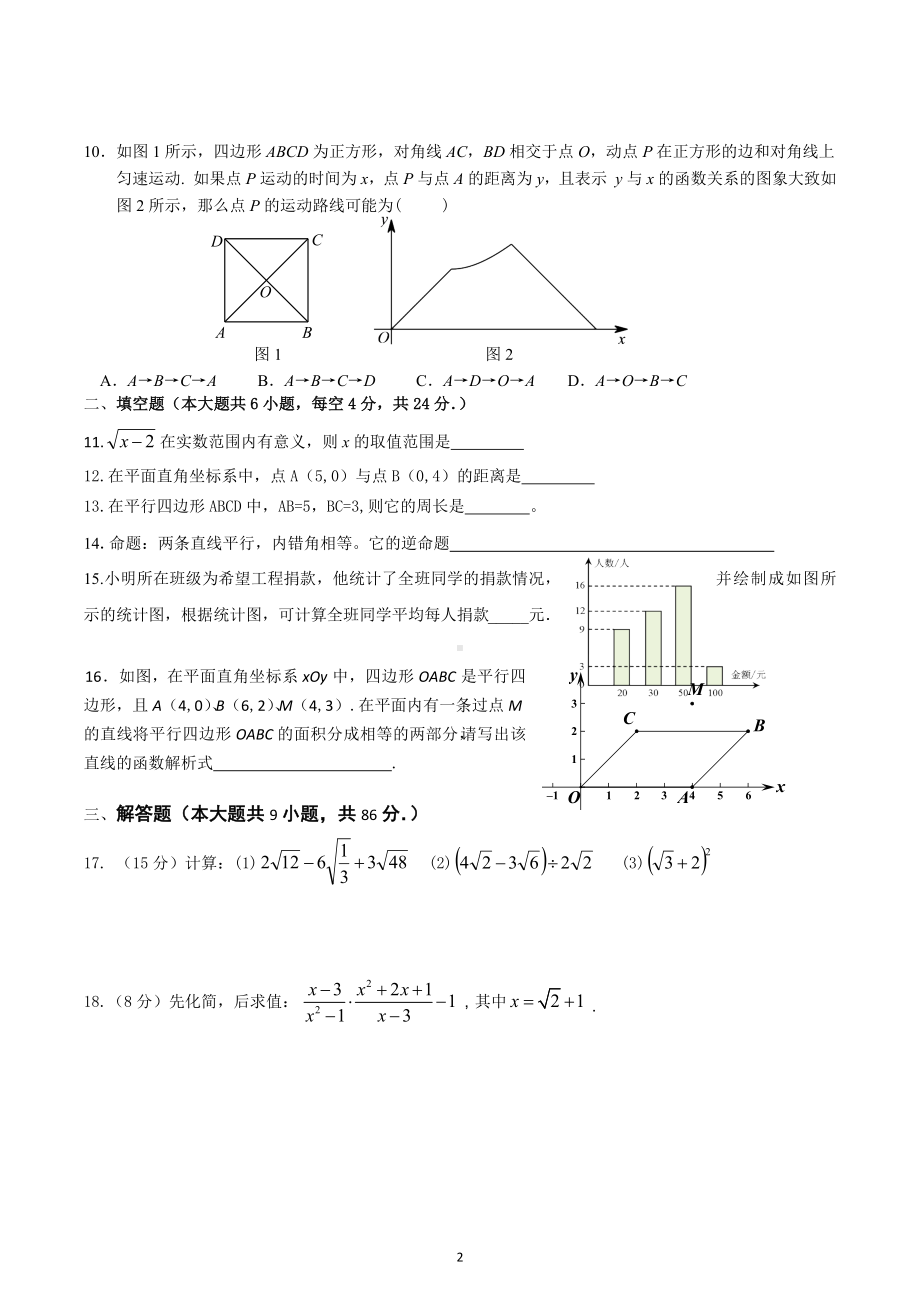 2021—2022学年人教版数学八年级下册期末模拟（一）.docx_第2页