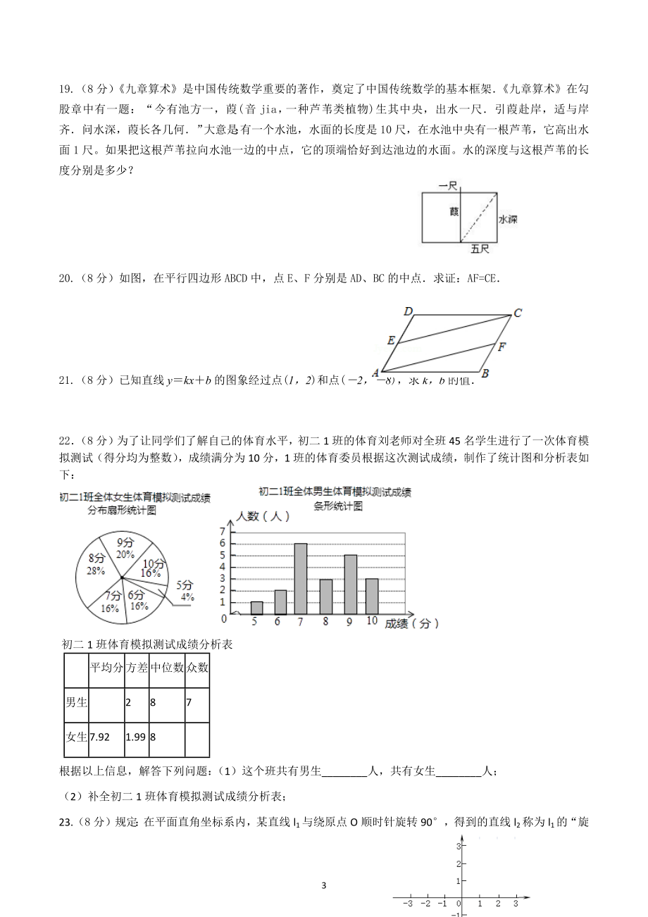 2021—2022学年人教版数学八年级下册期末模拟（一）.docx_第3页