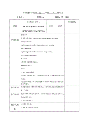 五年级下册英语教案-Module 7外研社.doc