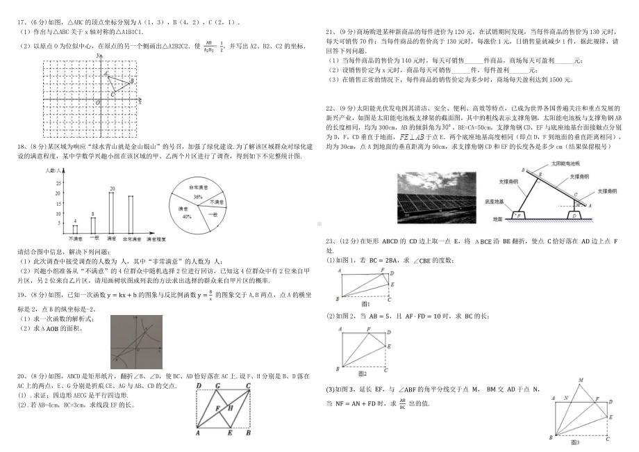 江西省九江市永修县外国语学校2022-2023学年上学期九年级期末考试数学试题.pdf_第2页