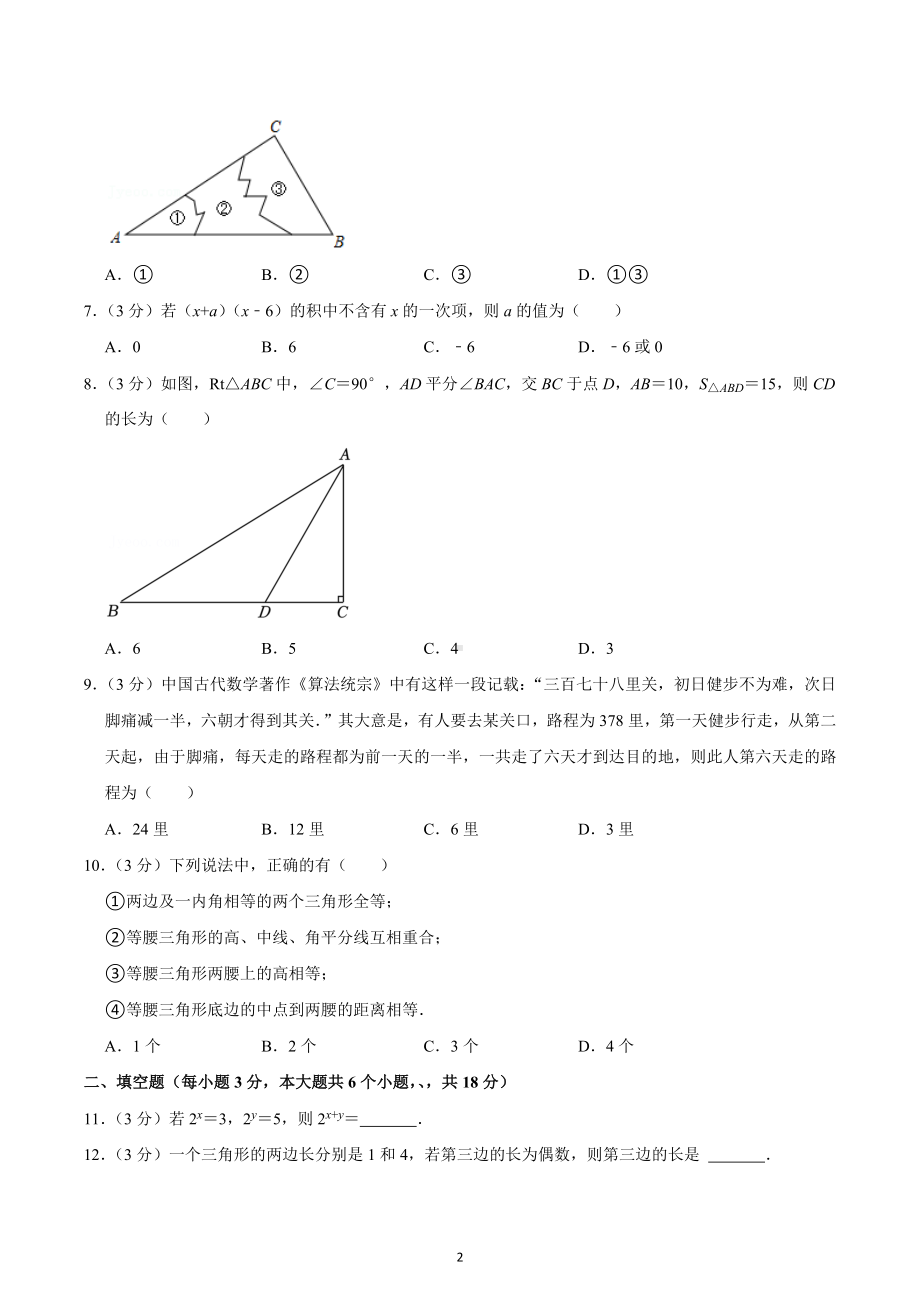 2022-2023学年湖南省长沙市雅礼教育集团八年级（上）期中数学试卷.docx_第2页