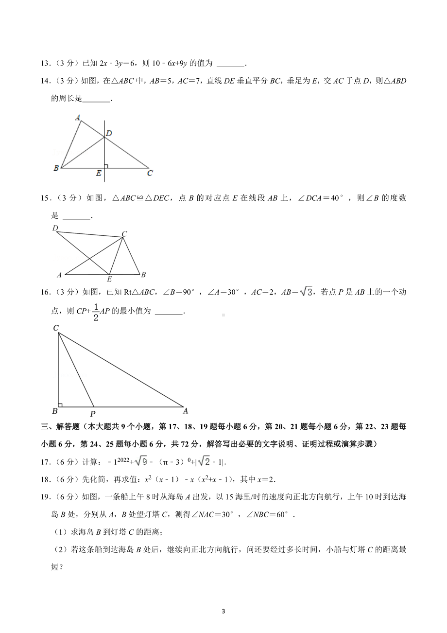 2022-2023学年湖南省长沙市雅礼教育集团八年级（上）期中数学试卷.docx_第3页