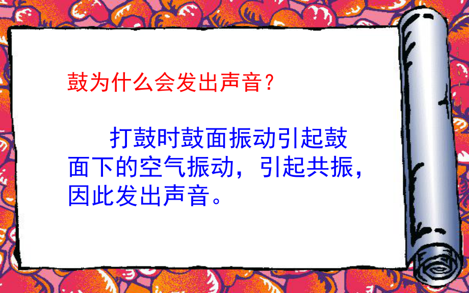 2.5 鼓儿响起来 ppt课件 (共9张PPT)-2023新沪教版二年级下册《美术》.pptx_第3页