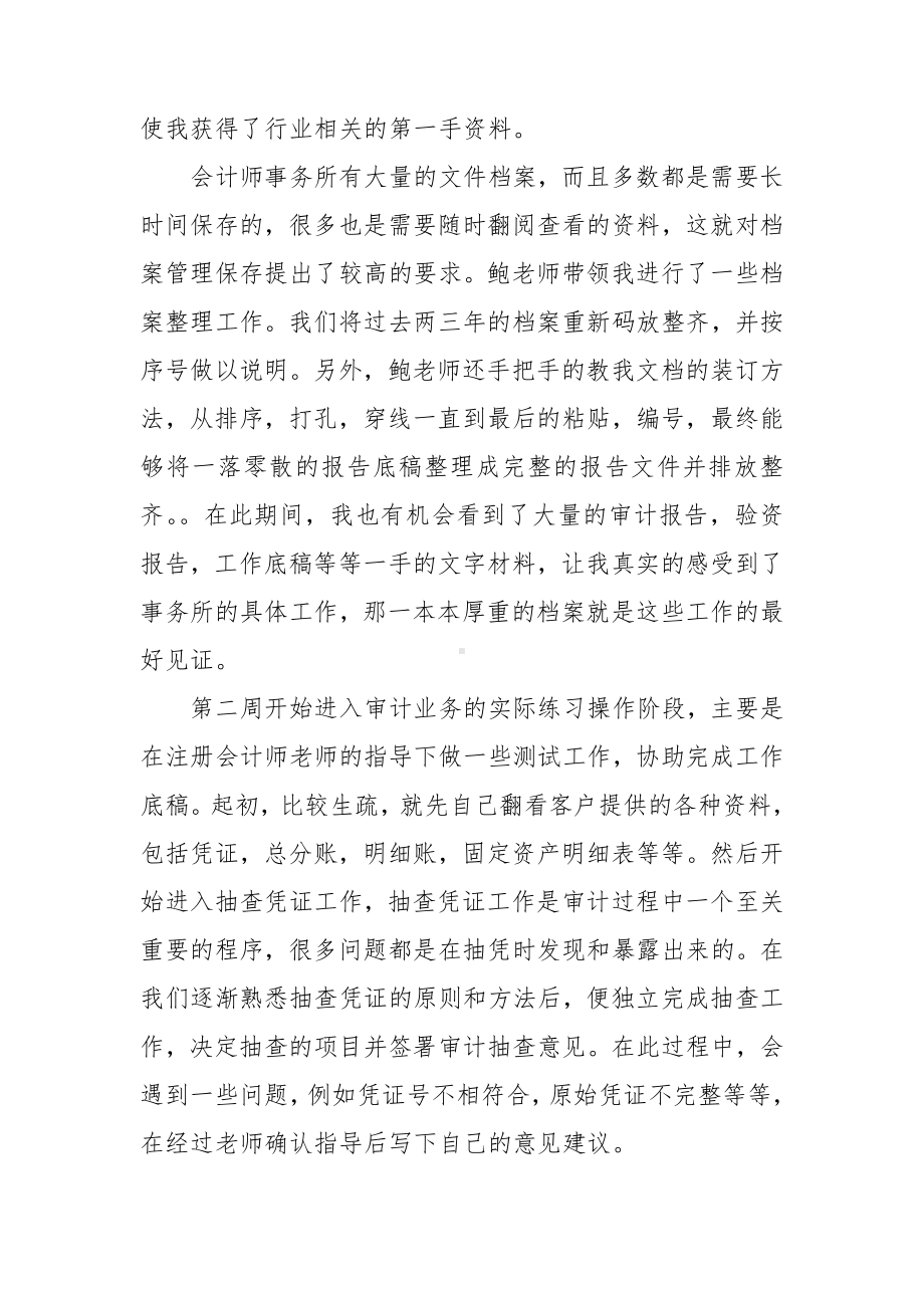 会计师事务所实习报告.doc_第3页