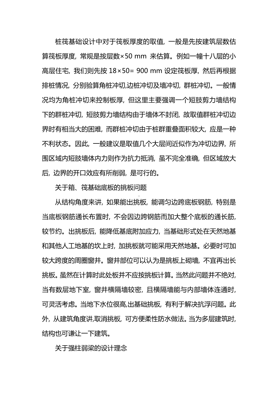 混凝土结构设计需要重点注意问题汇总.docx_第2页