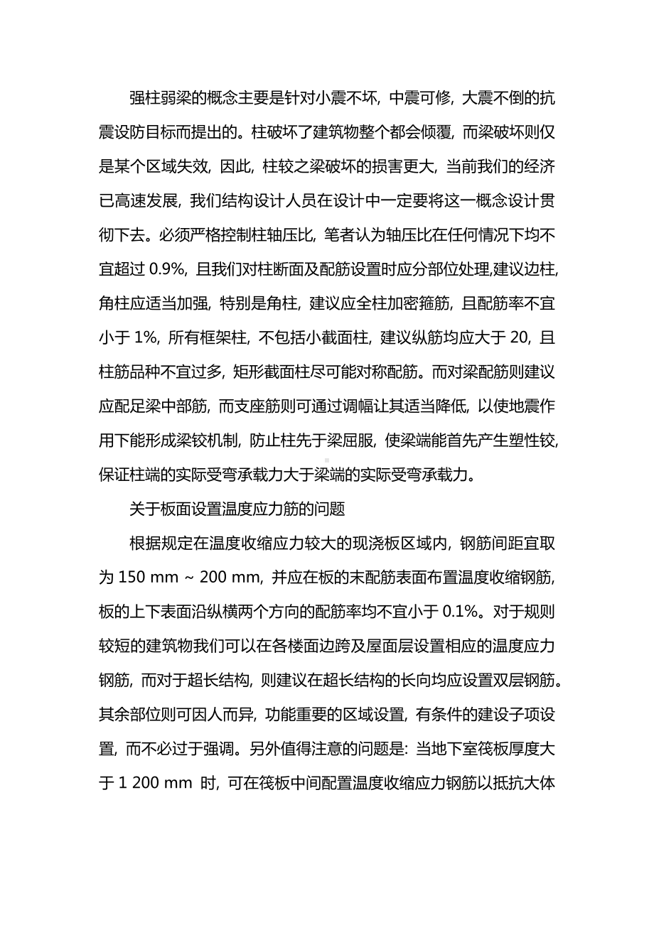 混凝土结构设计需要重点注意问题汇总.docx_第3页