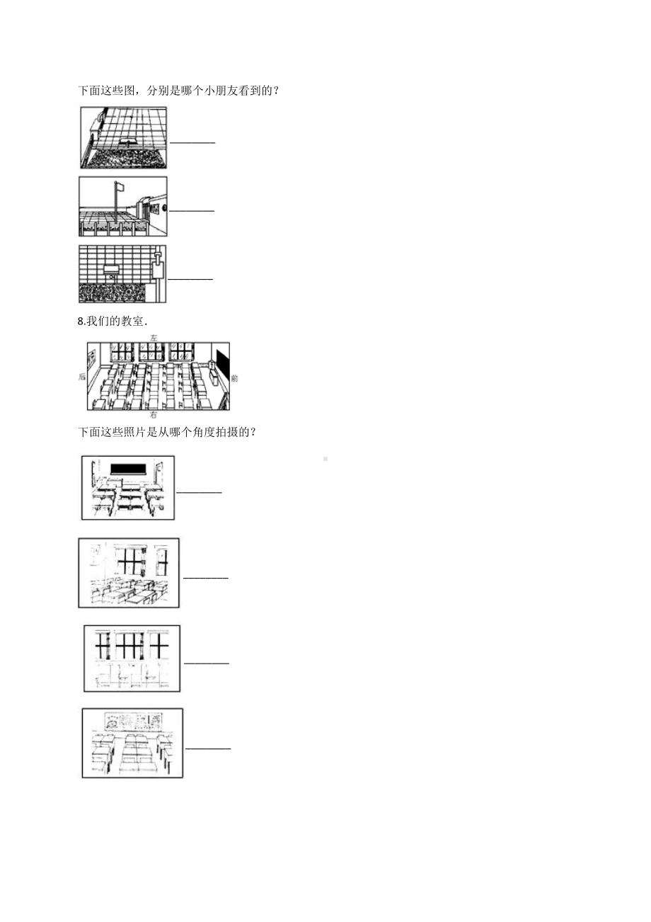 四年级下册数学试题- 第2单元 观察物体（二） 单元测试题（解析版）人教新课标.doc_第2页