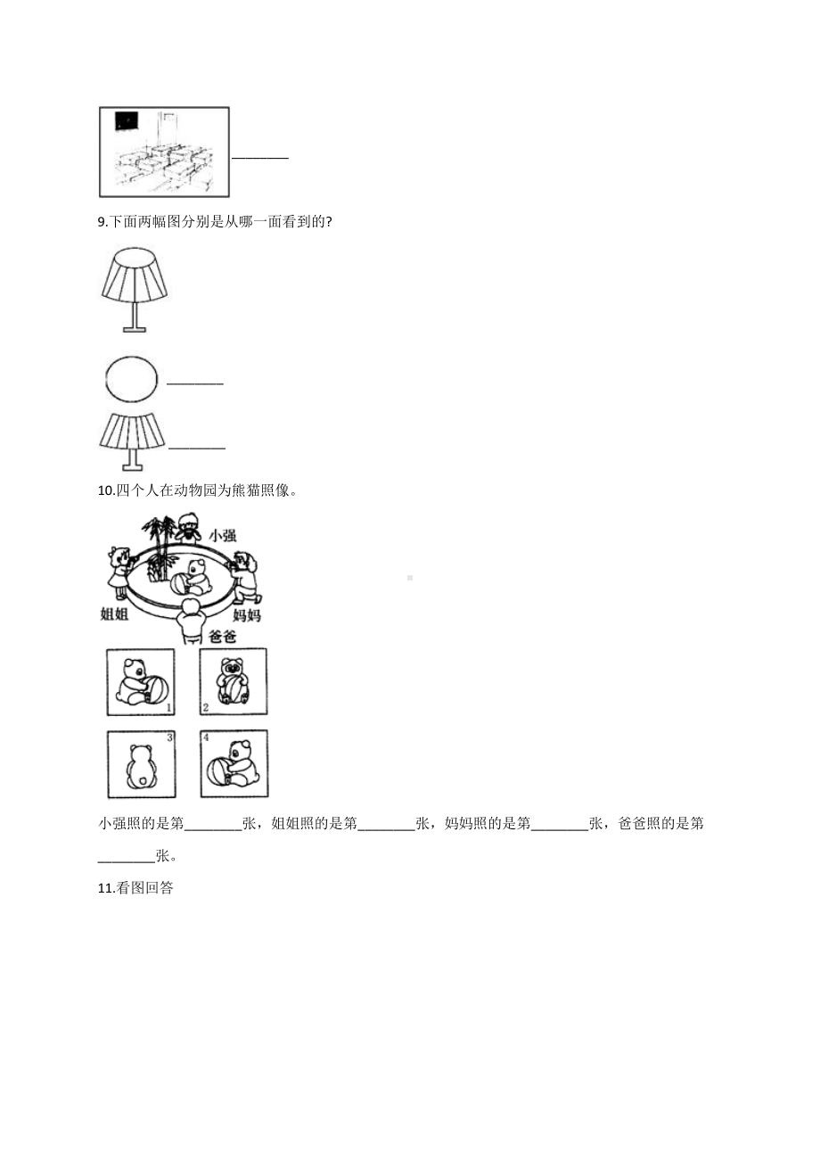 四年级下册数学试题- 第2单元 观察物体（二） 单元测试题（解析版）人教新课标.doc_第3页