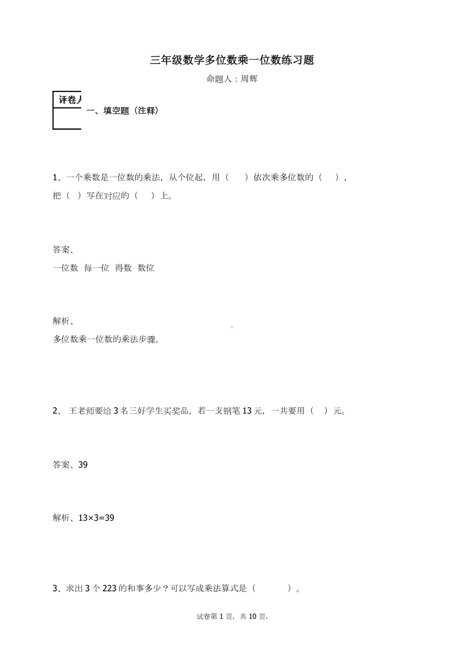 三年级数学上册试题-多位数乘一位数练习题及答案-3-人教新课标 （含答案）.docx_第1页