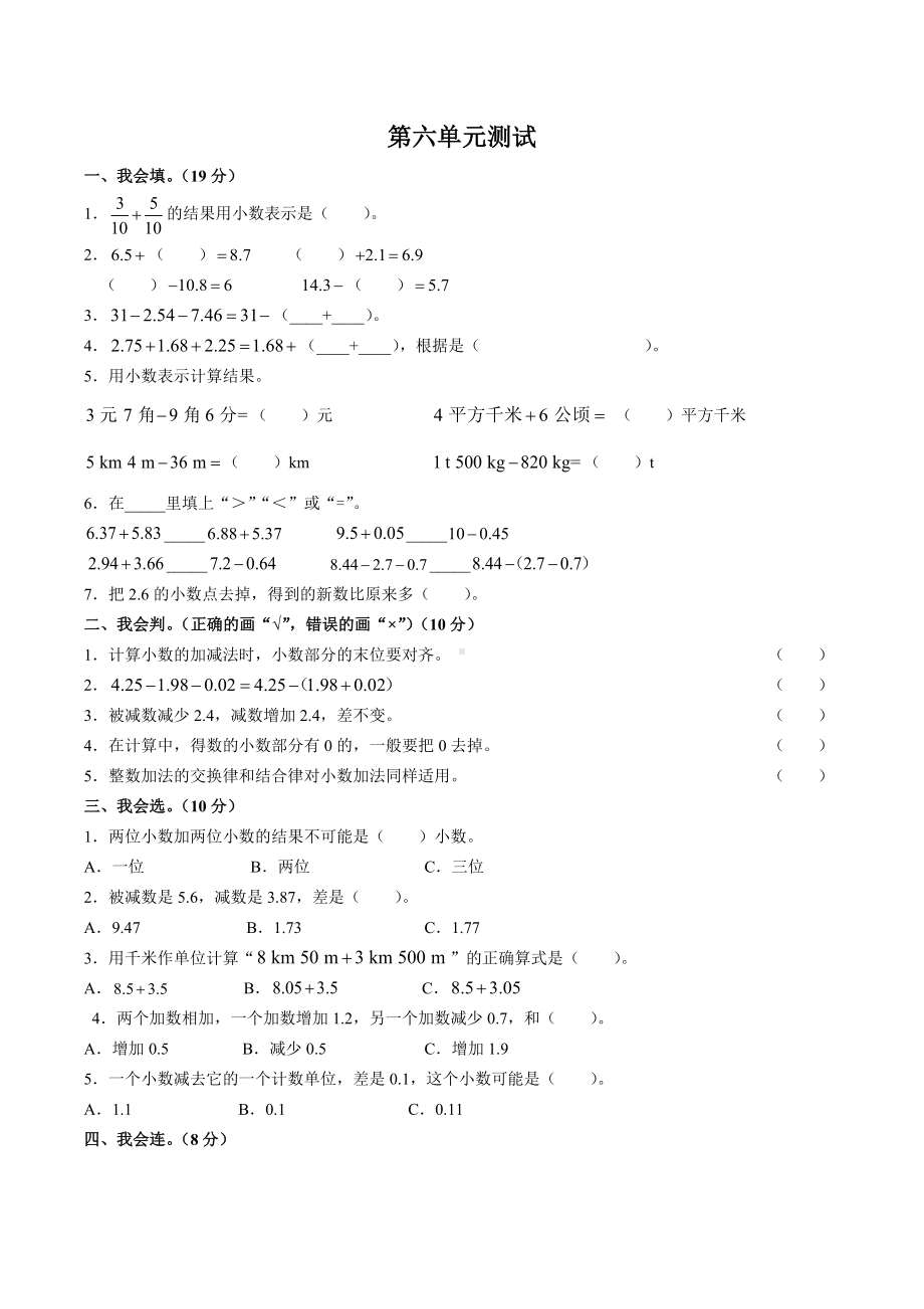 四年级下册数学试题- 第六单元测试 人教新课标（含答案）.docx_第1页