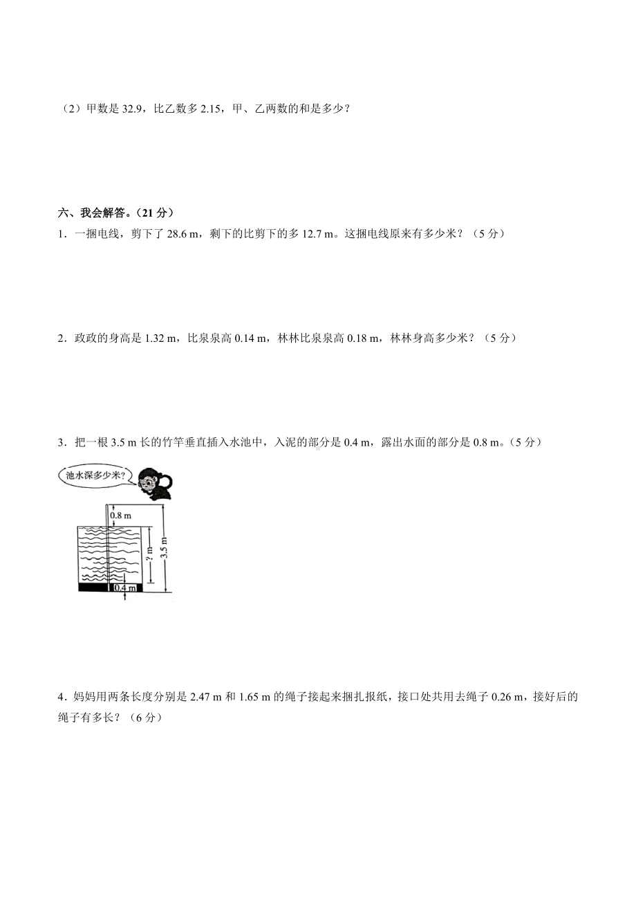 四年级下册数学试题- 第六单元测试 人教新课标（含答案）.docx_第3页