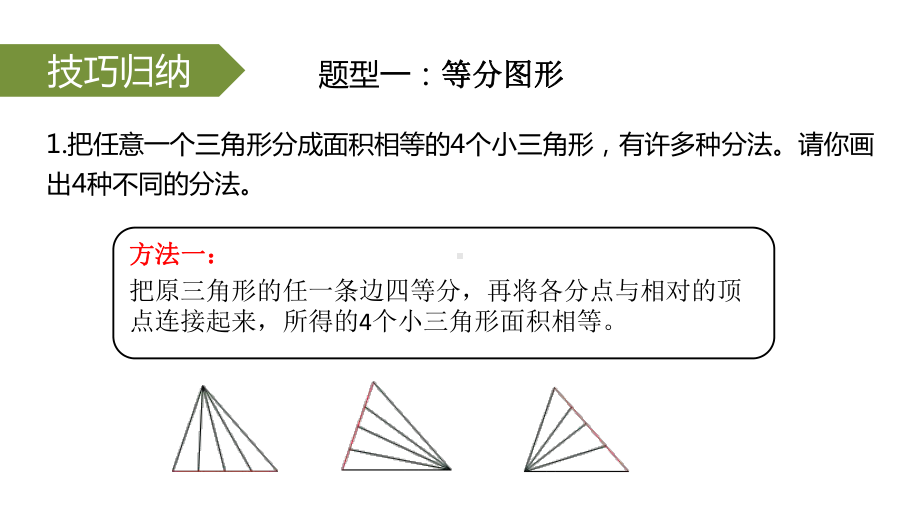 四年级下册数学课件（数学思维）－第14讲 图形拼接｜全国通用 (共13张PPT).pptx_第3页