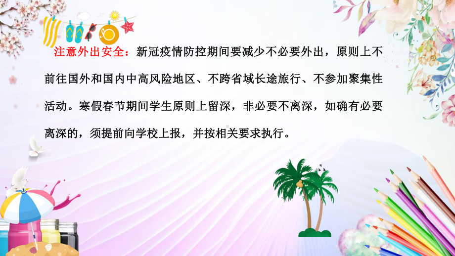 寒假安全教育主题班会ppt课件.pptx_第2页