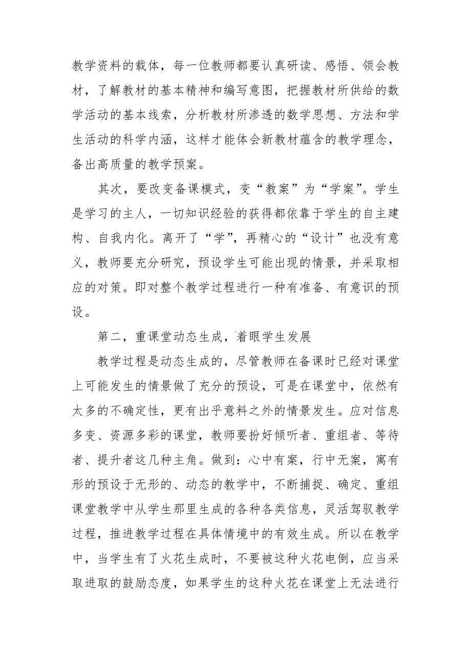 教师个人学习心得体会15篇.doc_第2页