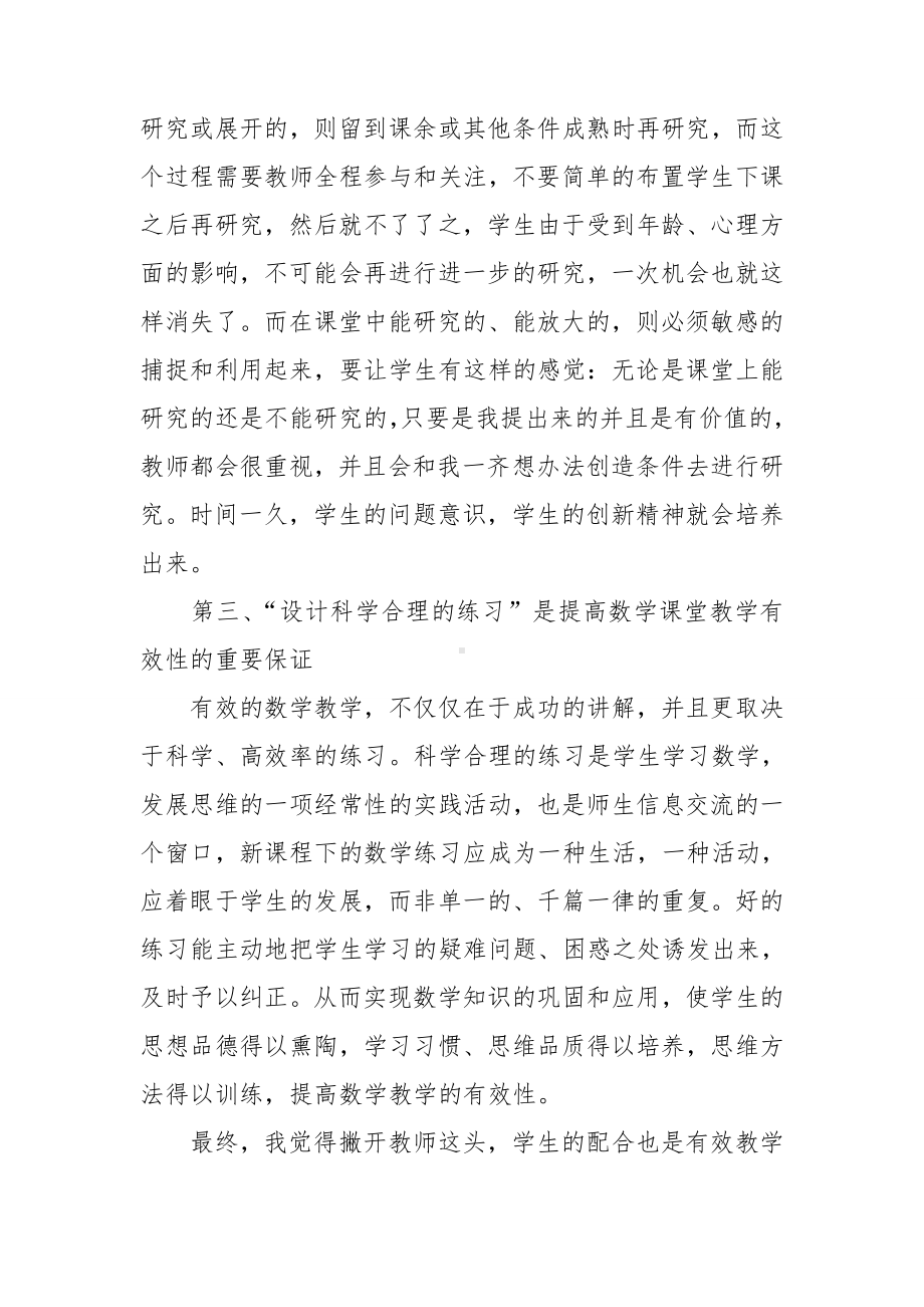 教师个人学习心得体会15篇.doc_第3页