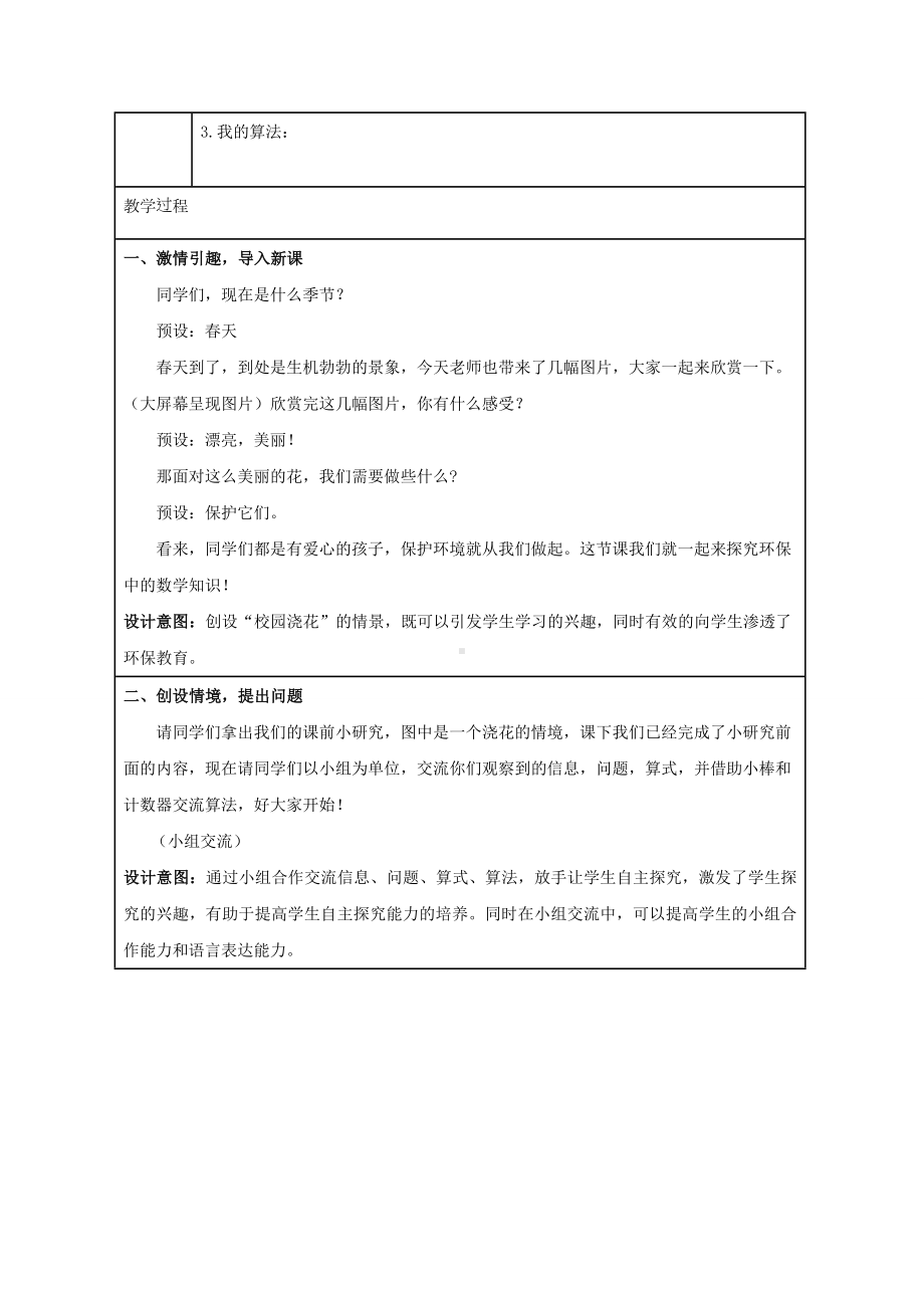 一年级下册数学教案－两位数加一位数和整十数（青岛版五四制）.doc_第2页