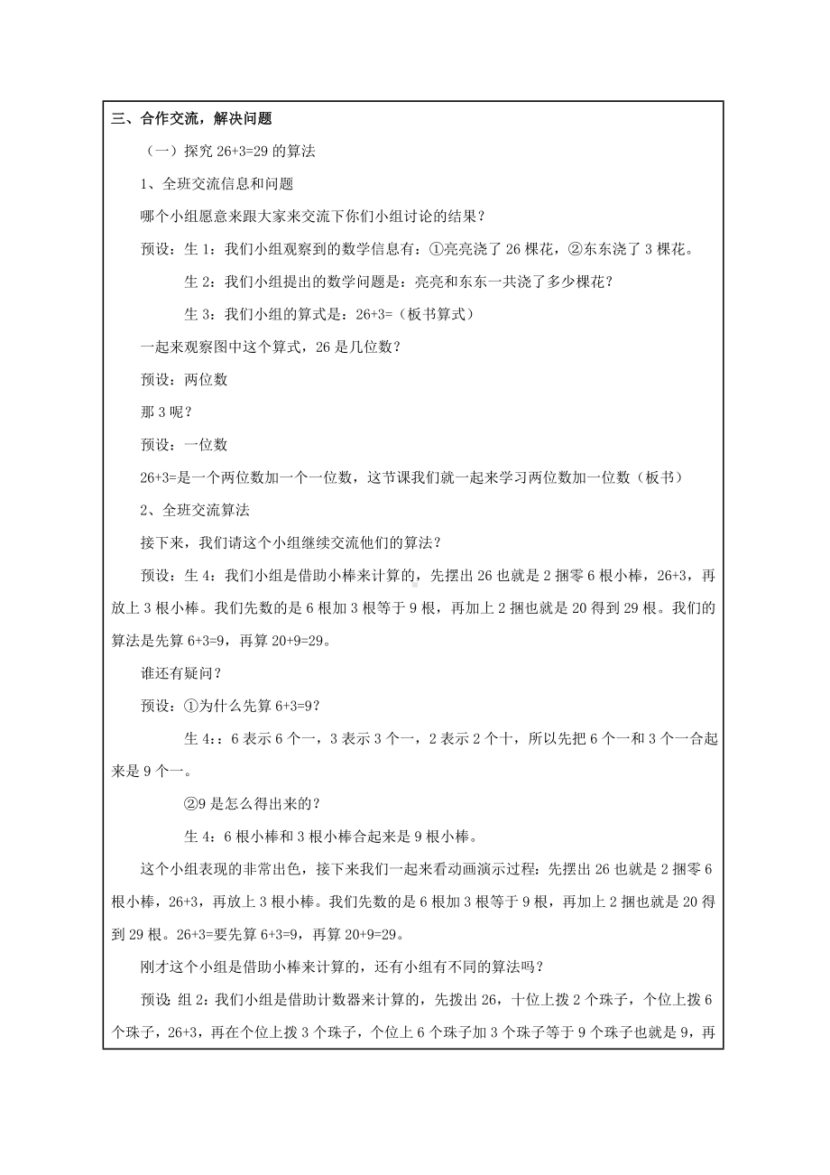 一年级下册数学教案－两位数加一位数和整十数（青岛版五四制）.doc_第3页