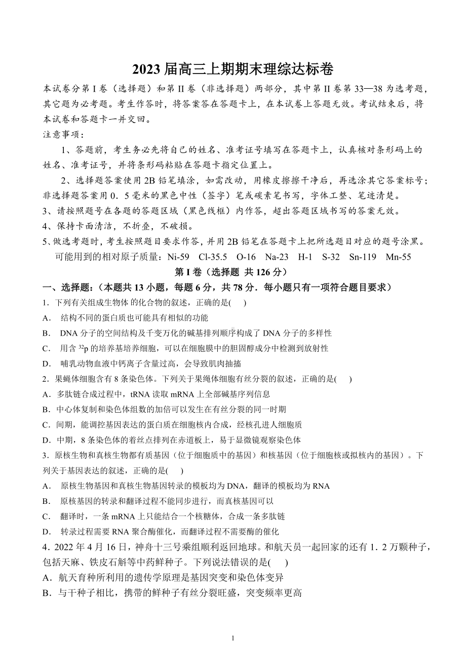 河南省洛阳市第二中学2022-2023学年高三上学期期末理综检测试题.docx_第1页