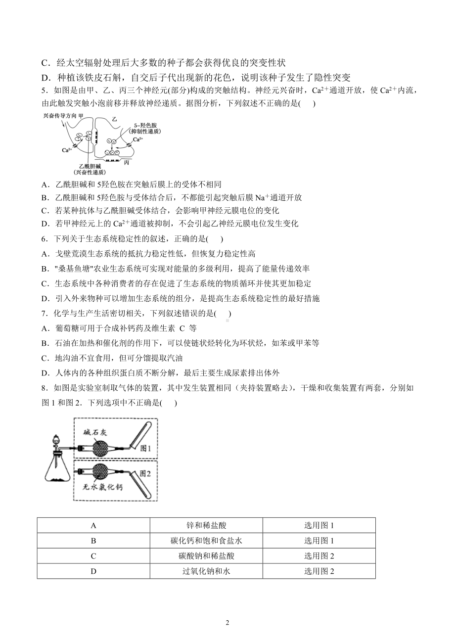 河南省洛阳市第二中学2022-2023学年高三上学期期末理综检测试题.docx_第2页