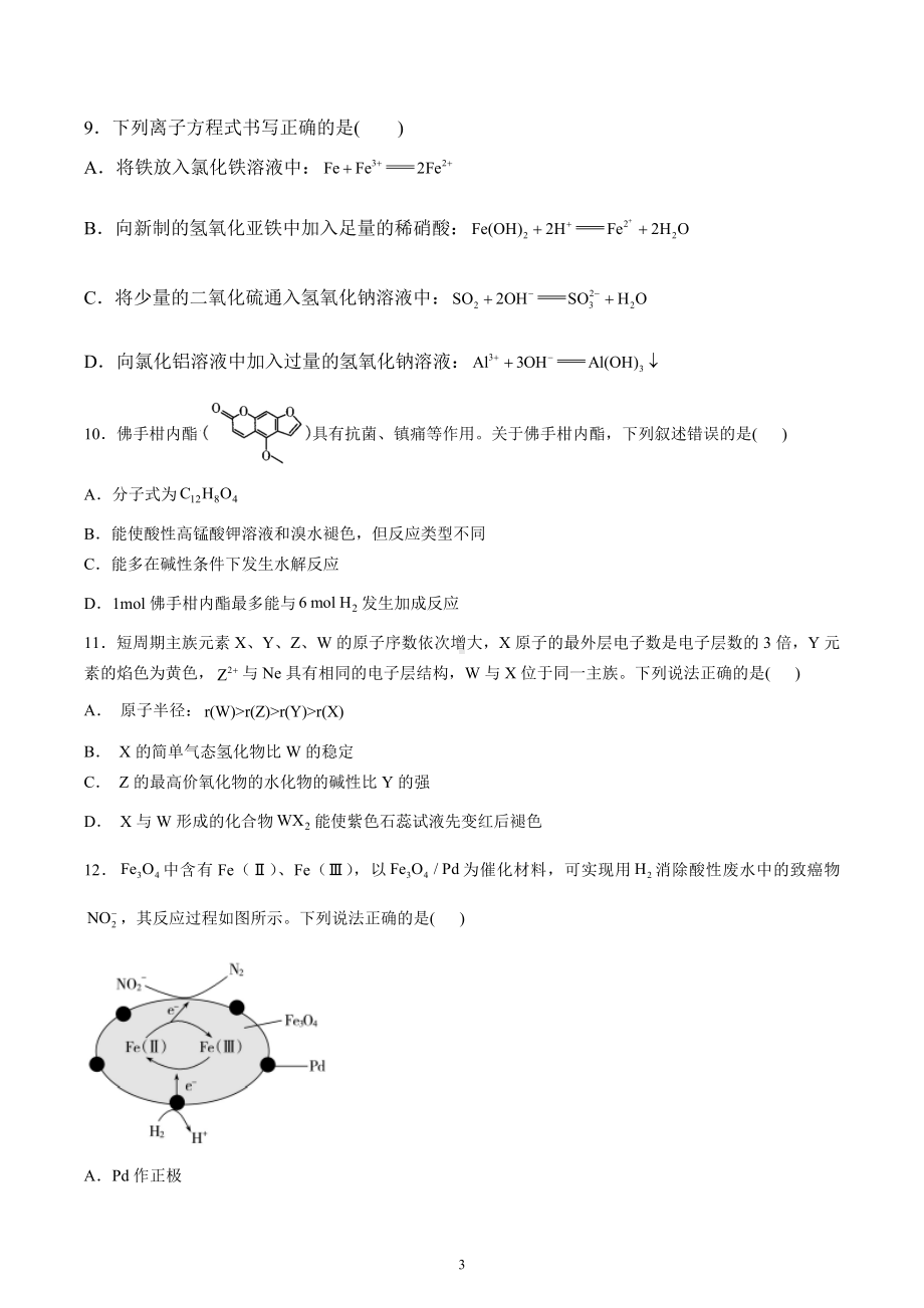 河南省洛阳市第二中学2022-2023学年高三上学期期末理综检测试题.docx_第3页