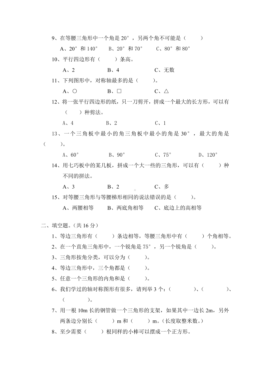 四年级下册数学试题-第二单元测试卷-北师大版 （含答案） (2).doc_第2页