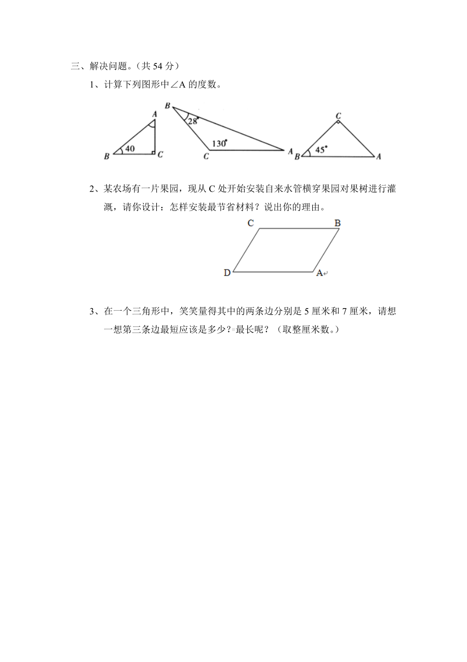 四年级下册数学试题-第二单元测试卷-北师大版 （含答案） (2).doc_第3页