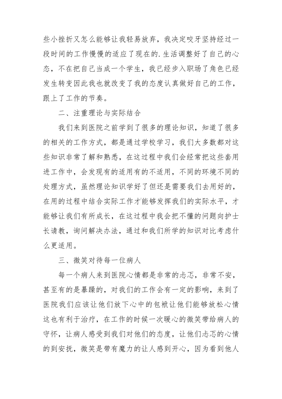 护士外出学习心得体会(通用9篇).doc_第3页