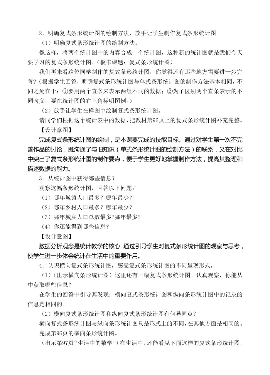 四年级下册数学教案-3复式条形统计图-人教(PEP)( ).doc_第2页