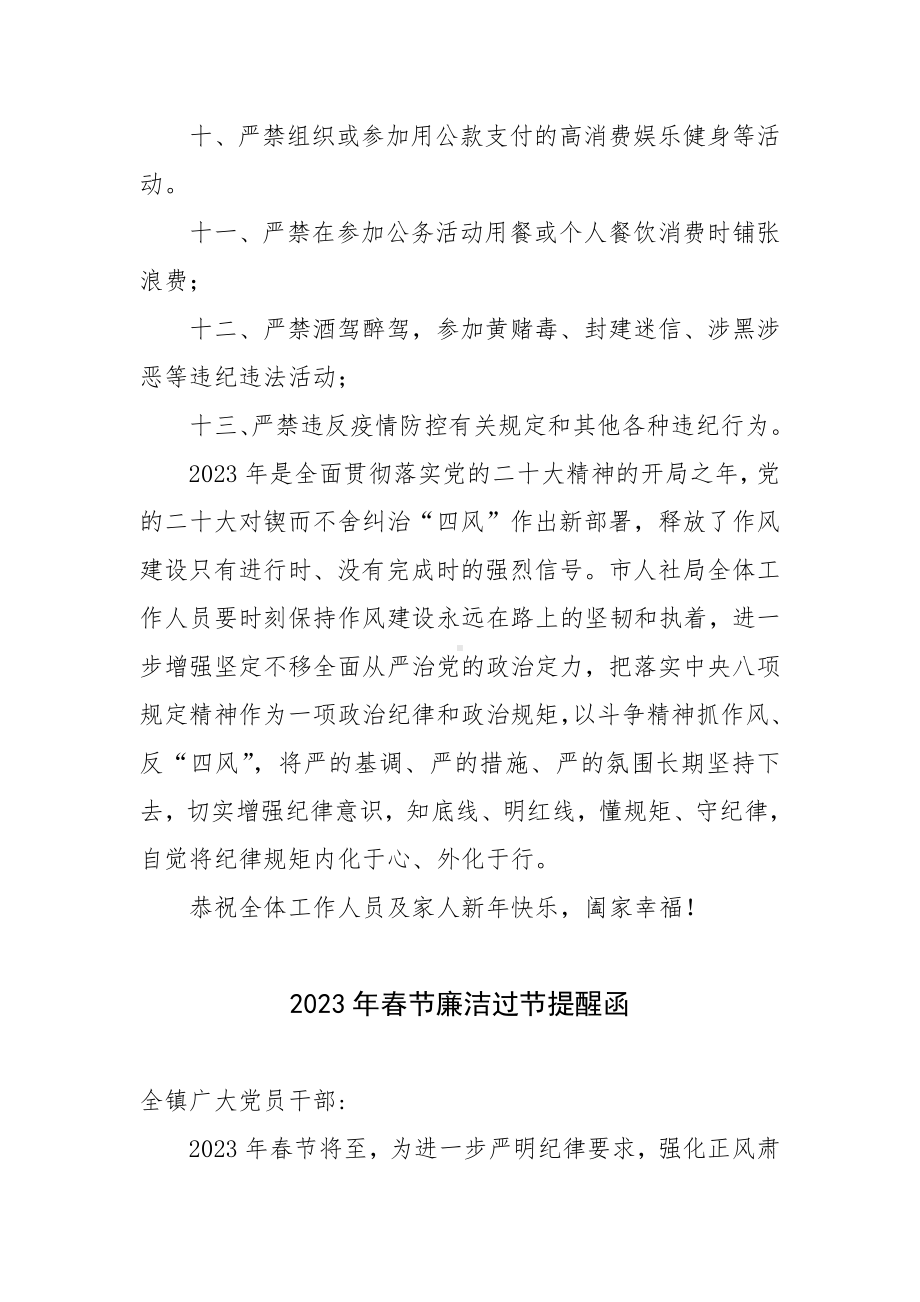 2023年元旦春节廉洁过节提醒函12篇汇编.docx_第3页